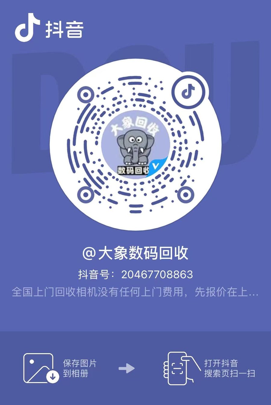 大象数码回收抖音二维码