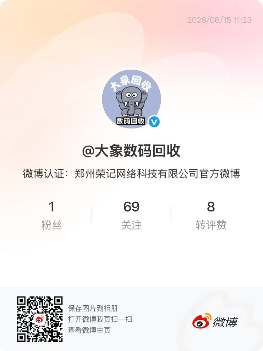 大象数码回收微博蓝V二维码